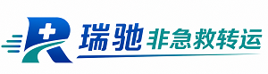 桑日县瑞驰非急救转运｜病人出院长途护送服务